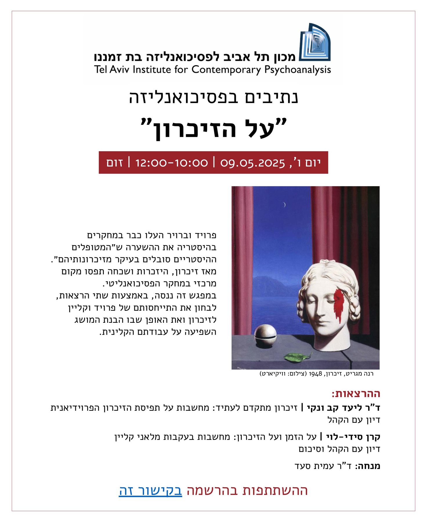 נתיבים בפסיכואנליזה: "על הזיכרון"